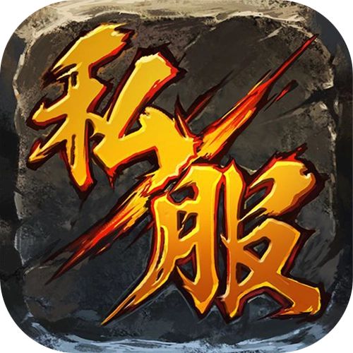 魔域私服发布网安全保障措施